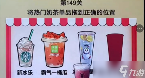 爆梗找茬王热门奶茶关卡怎么通过