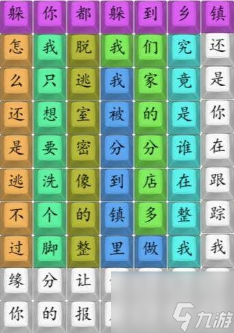 汉字找茬王散装洗脚歌关卡怎么通关