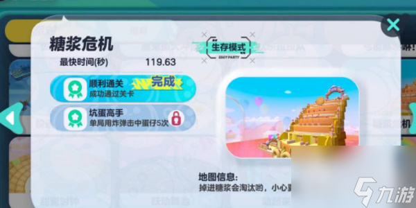 蛋仔派对糖浆危机玩法攻略一览