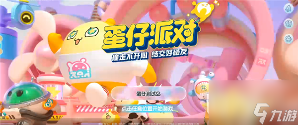 蛋仔派对决战吧变异蛋玩法介绍