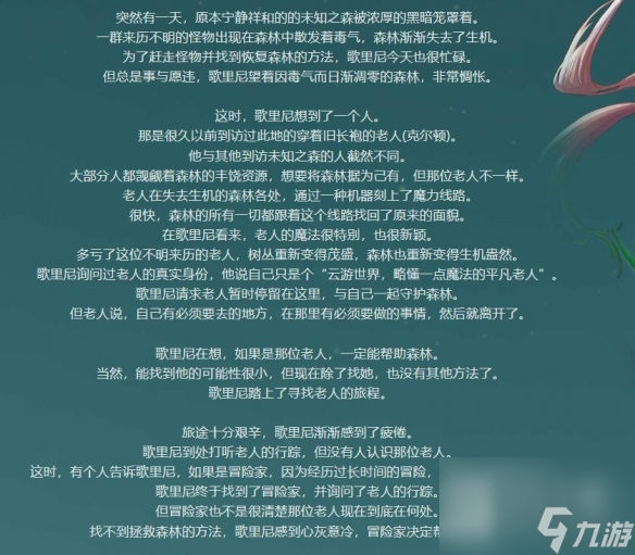 《dnf》未知之森活动玩法