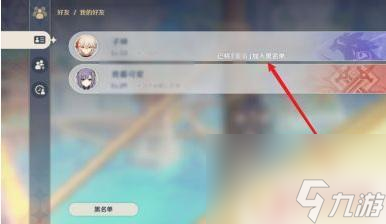 原神如何关闭好友显示 原神好友隐身功能使用方法