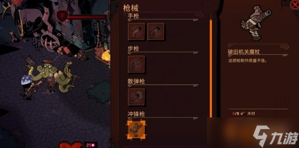 《荒野枪巫》破旧机关魔杖好用吗？
