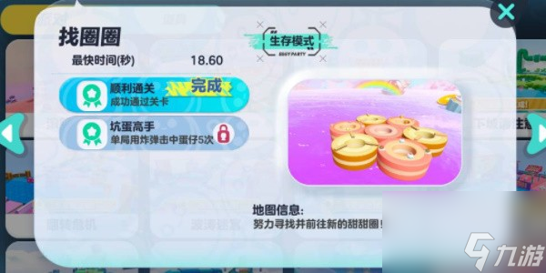 蛋仔派对找圆圈怎么过