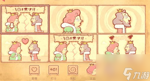 《故事讲述者》第十章通关攻略