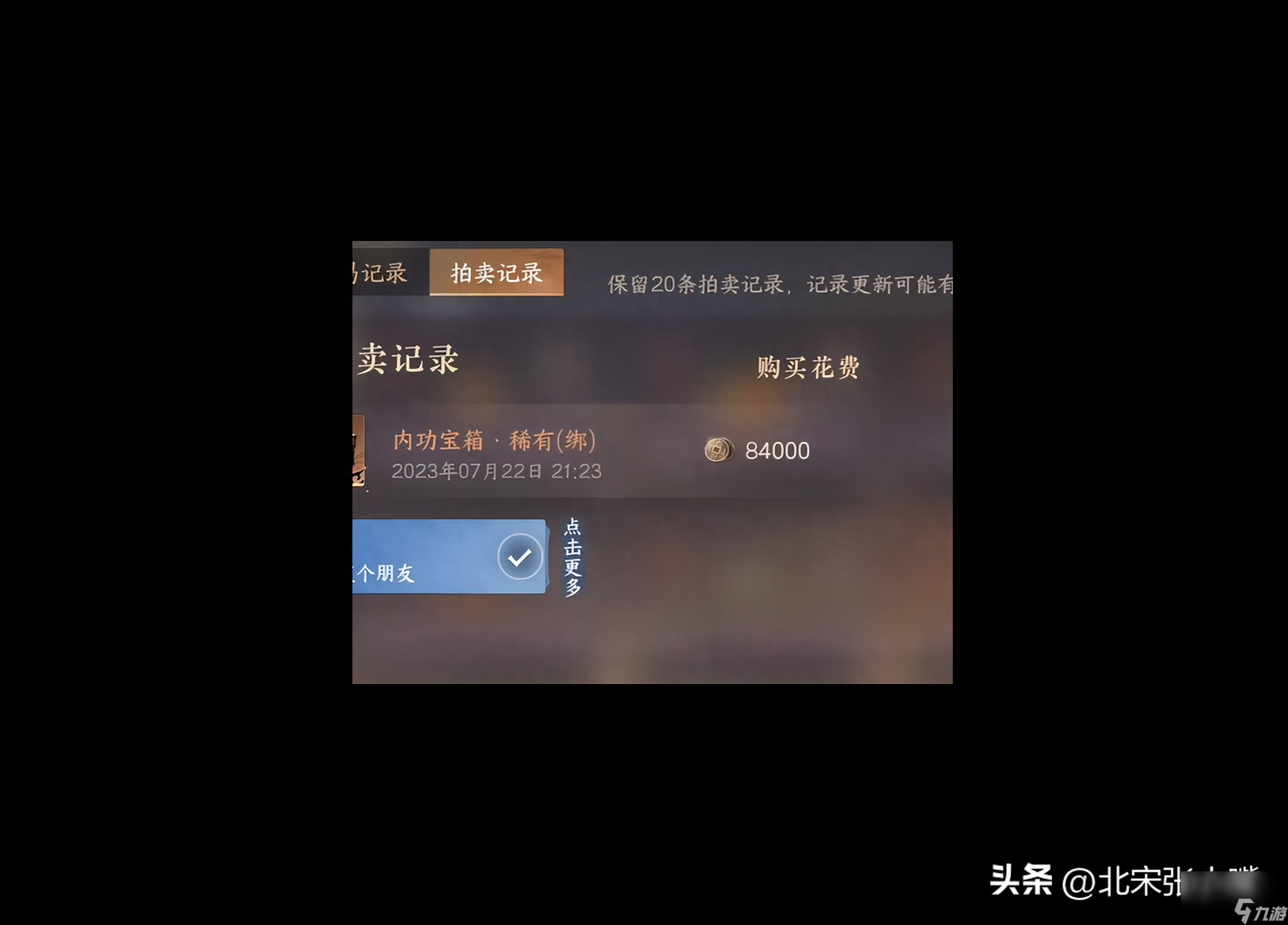 逆水寒手游糖葫芦易容丹有什么用？螺黛染获取方法介绍「专家说」