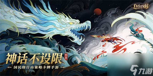 自在西游礼包码2023