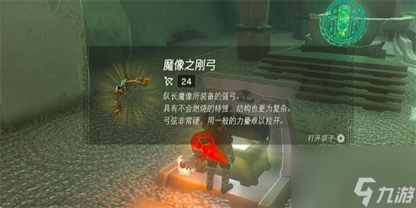 王国之泪欧塔卡卡神庙怎么去