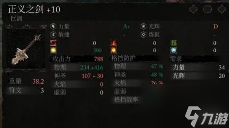 墮落之主巨劍+10屬性一覽 +10巨劍效果怎么樣？