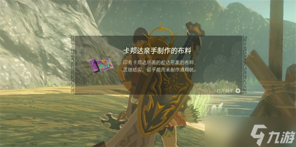 《塞尔达传说：王国之泪》全告示牌奖励介绍