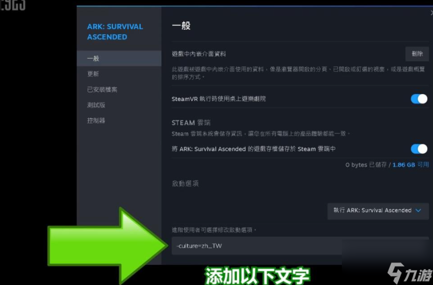方舟生存飞升中文设置方法