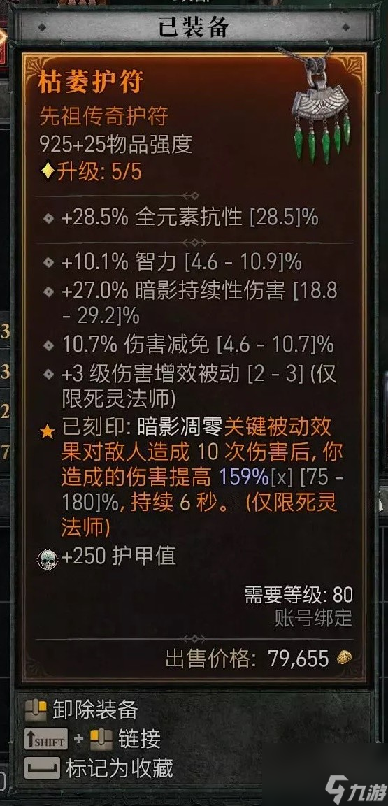《暗黑破坏神4》第二赛季暗影尸爆流死灵BD分享