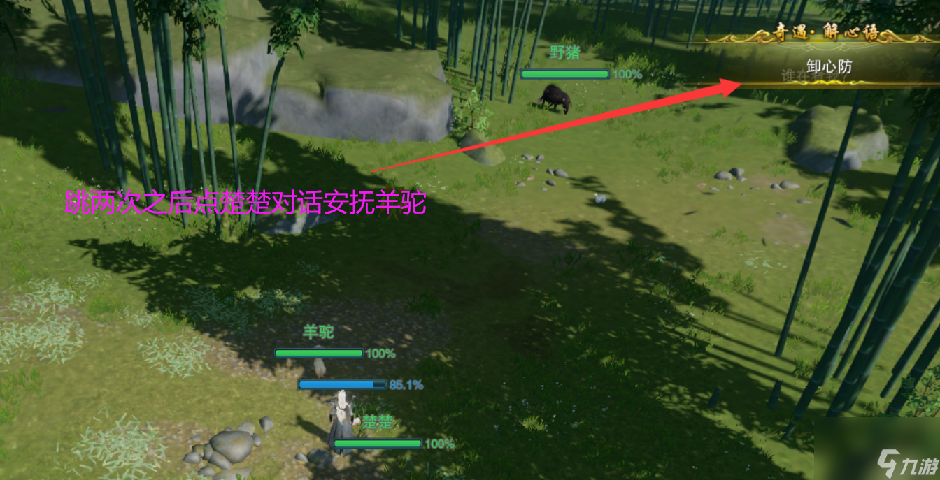 《剑网3》卡卡宠物奇遇后续任务流程分享
