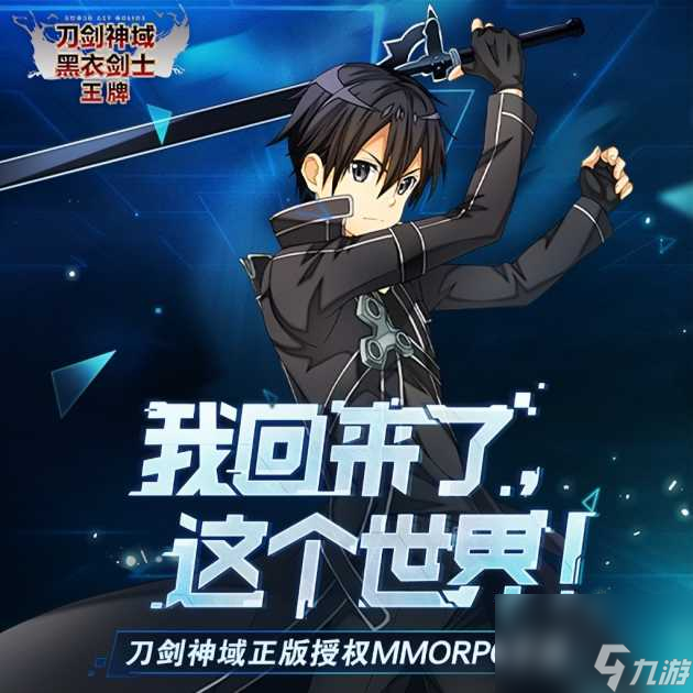 刀剑神域黑衣剑士王牌勇者试炼怎么打？勇者试炼通关打法指南「必看」