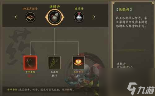 《下一站江湖》千年香附位置介绍