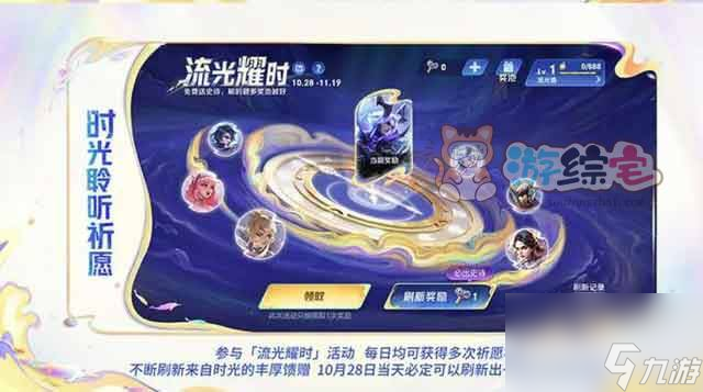 王者荣耀流光耀时皮肤哪个好 流光耀时4级史诗皮肤速刷攻略