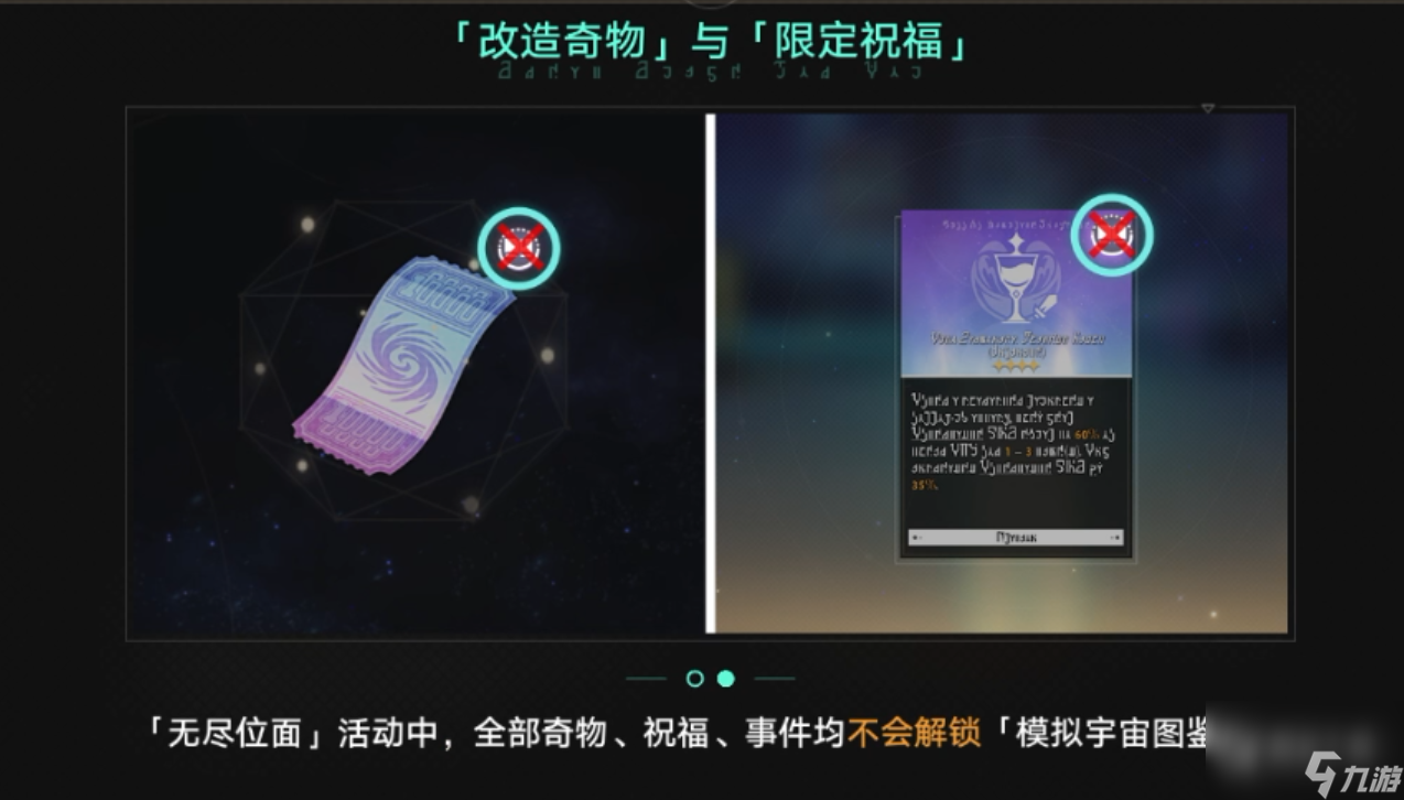 《崩坏星穹铁道》无尽位面玩法攻略