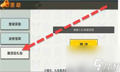 《迷你世界》10月26日激活码分享2023