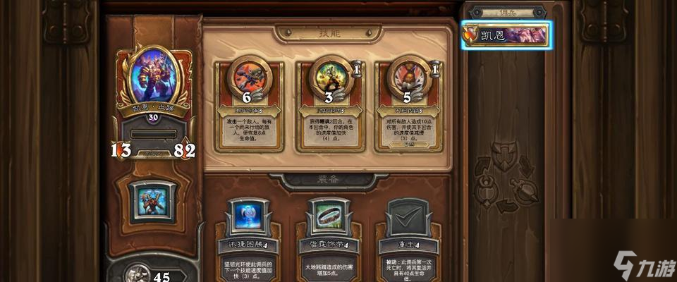 炉石传说（带你深入了解游戏中的四大英雄技能）