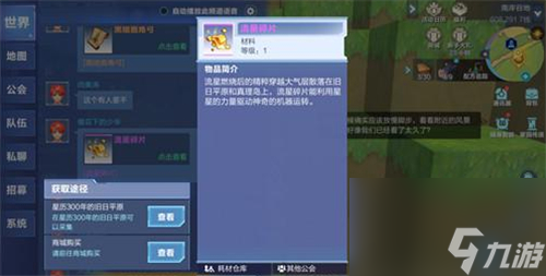 免费获取途径汇总 我的起源流星碎片有什么用