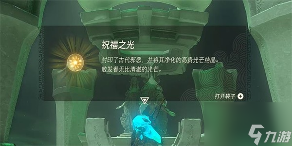 王国之泪乔奇伊喜嘎神庙怎么开