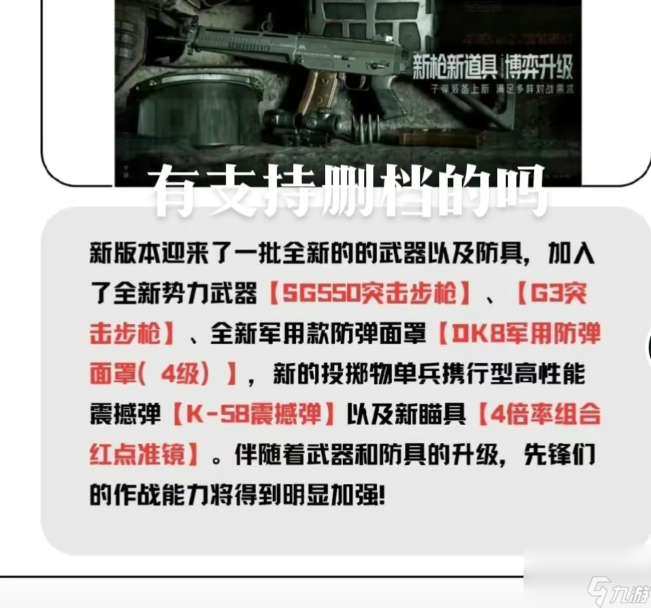 暗区突围：S5地下法则来袭