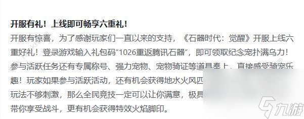 石器时代觉醒一区是哪个