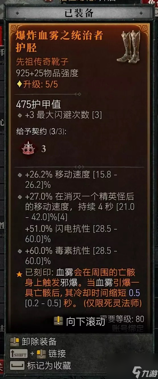 《暗黑破坏神4》第二赛季暗影尸爆流死灵BD分享