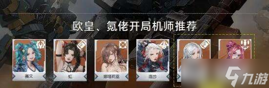 钢岚氪金阵容搭配方案