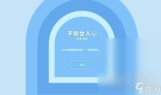 完蛋我被美女包围了钟甄好感度选项结局与成就攻略大全