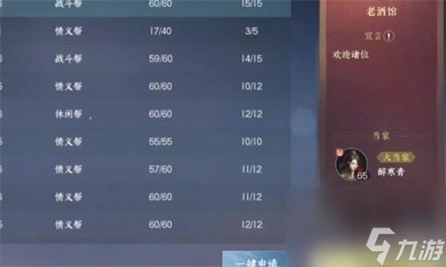 逆水寒手游建帮会方法介绍