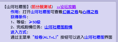 造梦西游3山河社稷图有什么用（山河社稷图技能如何获取）