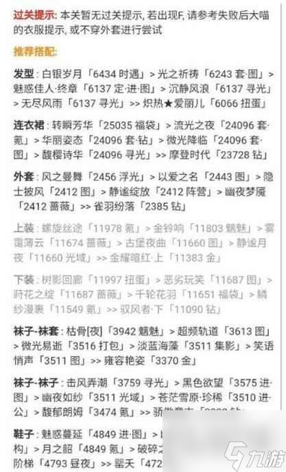 《奇迹暖暖》罪恶的源头搭配攻略