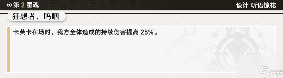 崩坏星穹铁道 ：卡芙卡全面角色攻略