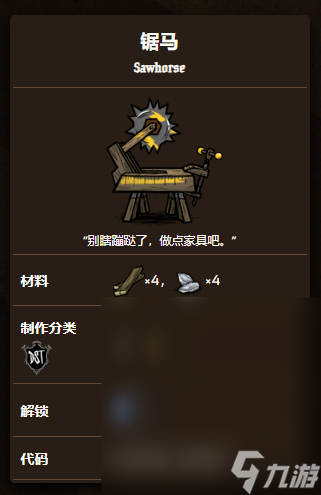 饥荒联机版锯马制作方法指南