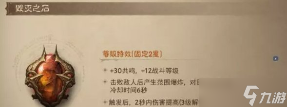 《暗黑破坏神不朽》2星伤害宝石怎么选 2星伤害类宝石排行推荐