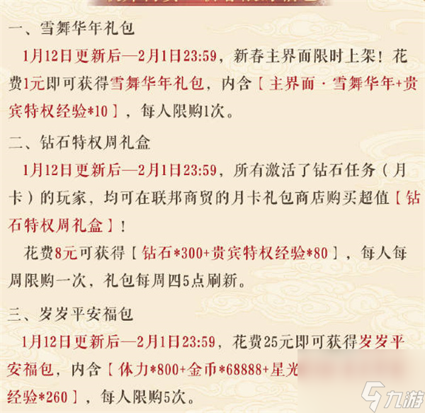 奇迹暖暖2023年新春活动有哪些？奇迹暖暖攻略详解