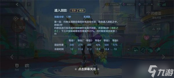 曙光英雄约修亚技能介绍 技能使用技巧分享