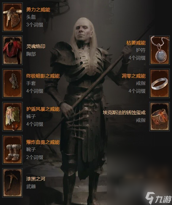 《暗黑破坏神4》第二赛季暗影尸爆流死灵BD推荐
