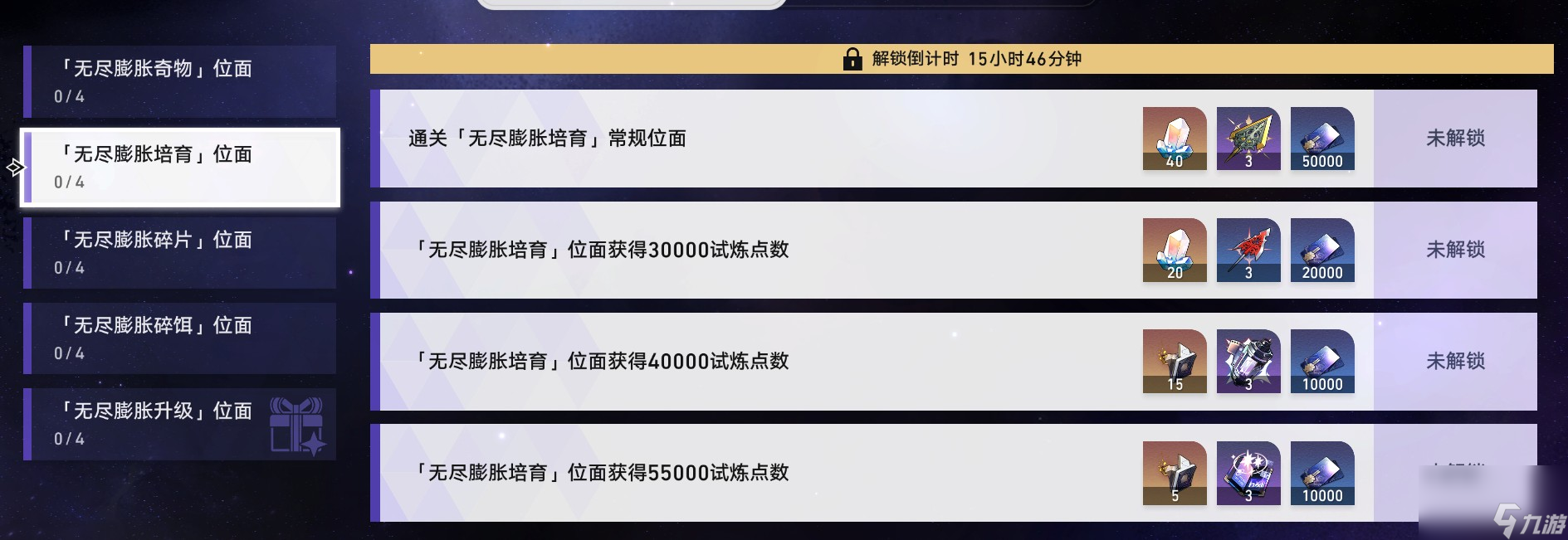 《崩坏星穹铁道》无尽位面玩法攻略