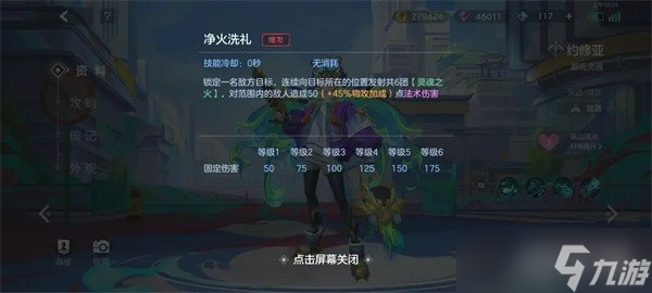 曙光英雄约修亚技能介绍 技能使用技巧分享