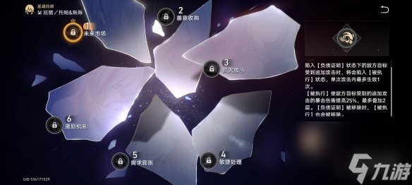 《崩坏星穹铁道》托帕抽几命 托帕专武和星魂优先级