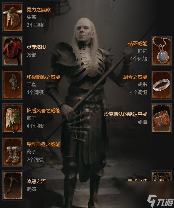 《暗黑破坏神4》第二赛季暗影尸爆流死灵BD分享