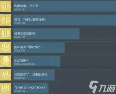 《完蛋我被美女包围了》成就达成攻略大全