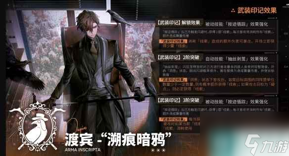 《云圖計劃》渡賓溯痕暗鴉有什么效果 渡賓溯痕暗鴉武裝印記效果介紹
