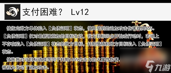 《崩坏星穹铁道》托帕&账账全面培养攻略 托帕技能介绍与出装、队伍搭配指南