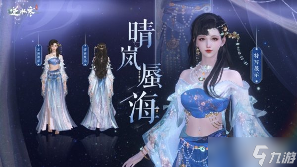 <a id='link_pop' class='keyword-tag' href='https://www.9game.cn/nishuihan1/'>逆水寒手游</a>新赛季战令外观是什么 关键词是璀璨