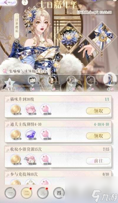 甜甜的你浮世樱霜套装怎么获得 七日嘉年华活动