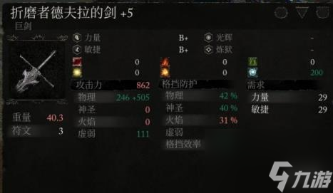 墮落之主巨劍+10屬性一覽 +10巨劍效果怎么樣？