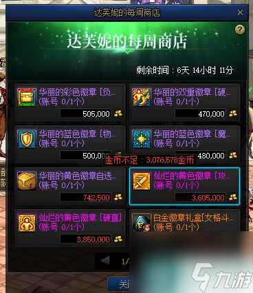 《dnf》达芙妮商店改版介绍